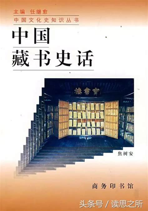 藏書|中國藏書史